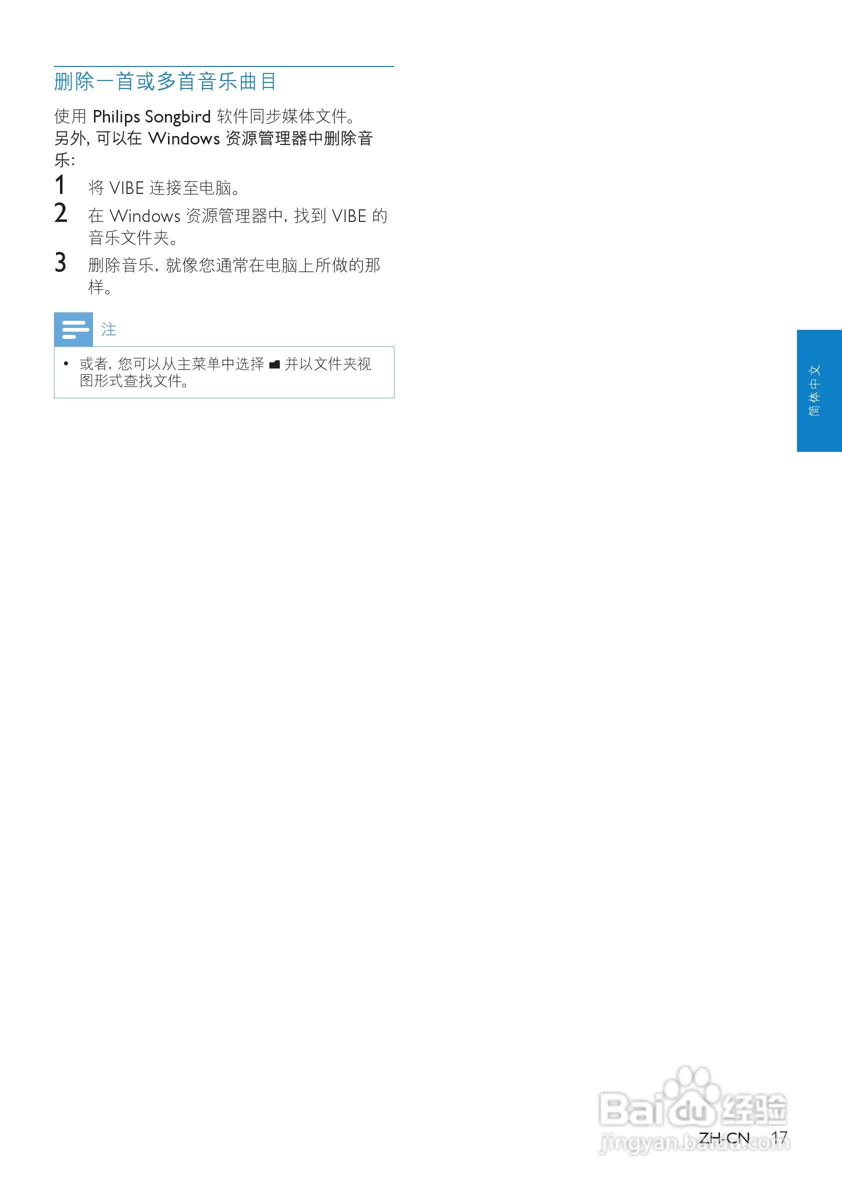 飞利浦SA2VBE04 MP4播放器使用说明书:[2]