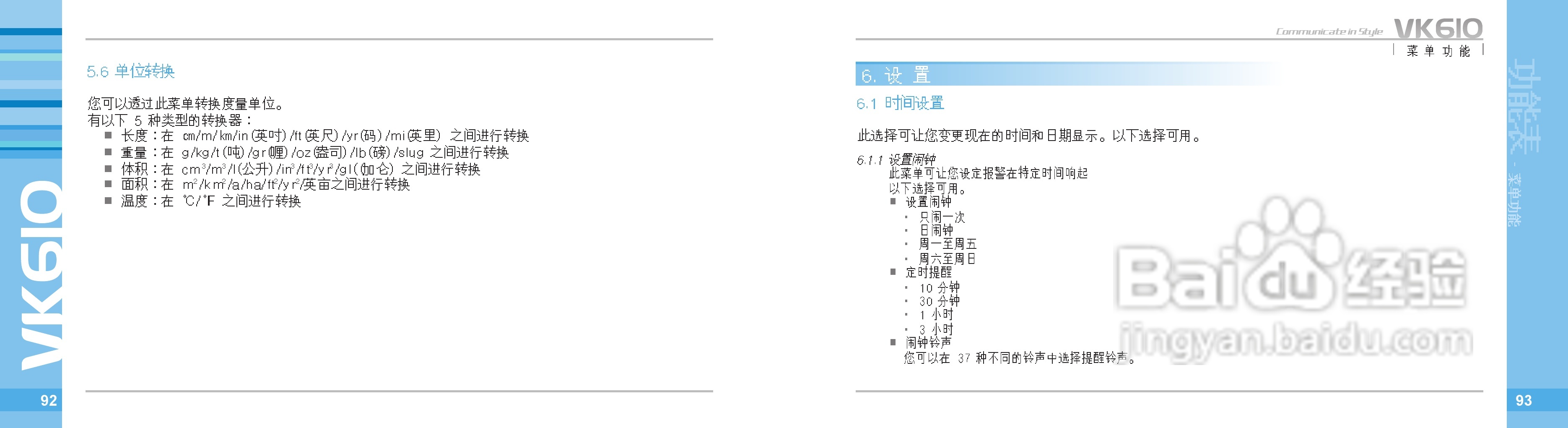 唯开VK610手机使用说明书:[5]