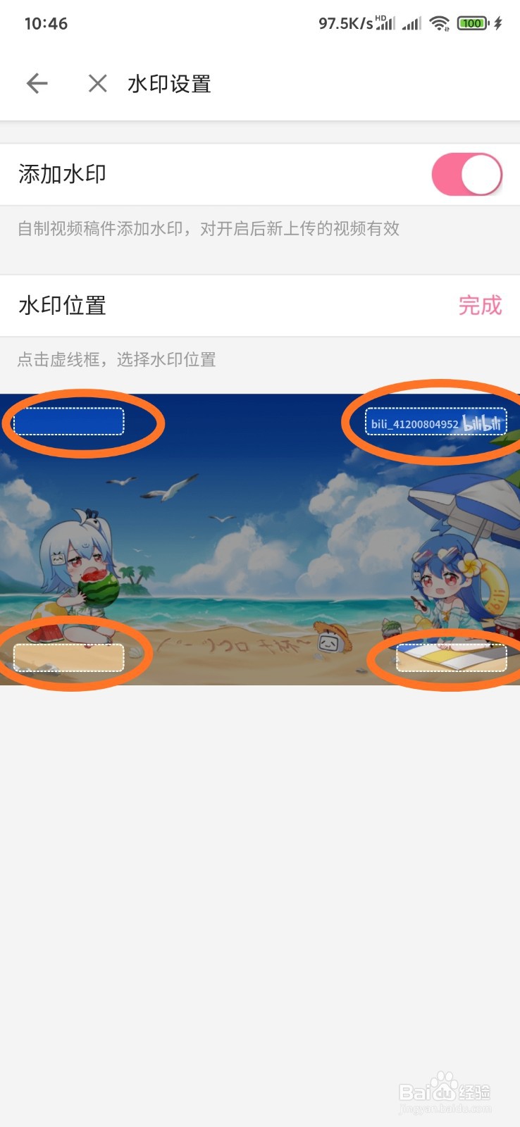 哔哩哔哩作品如何添加水印