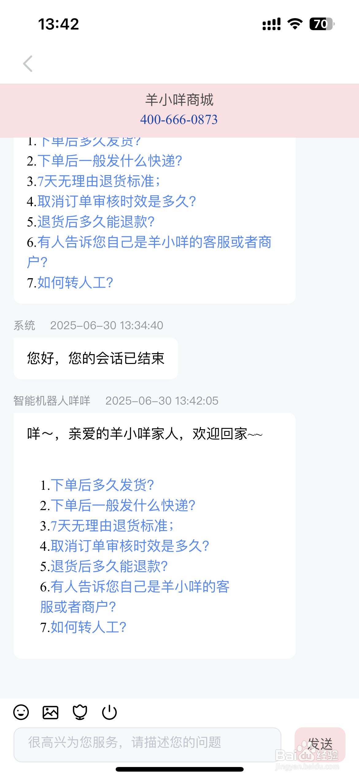羊小咩客服电话寻找攻略