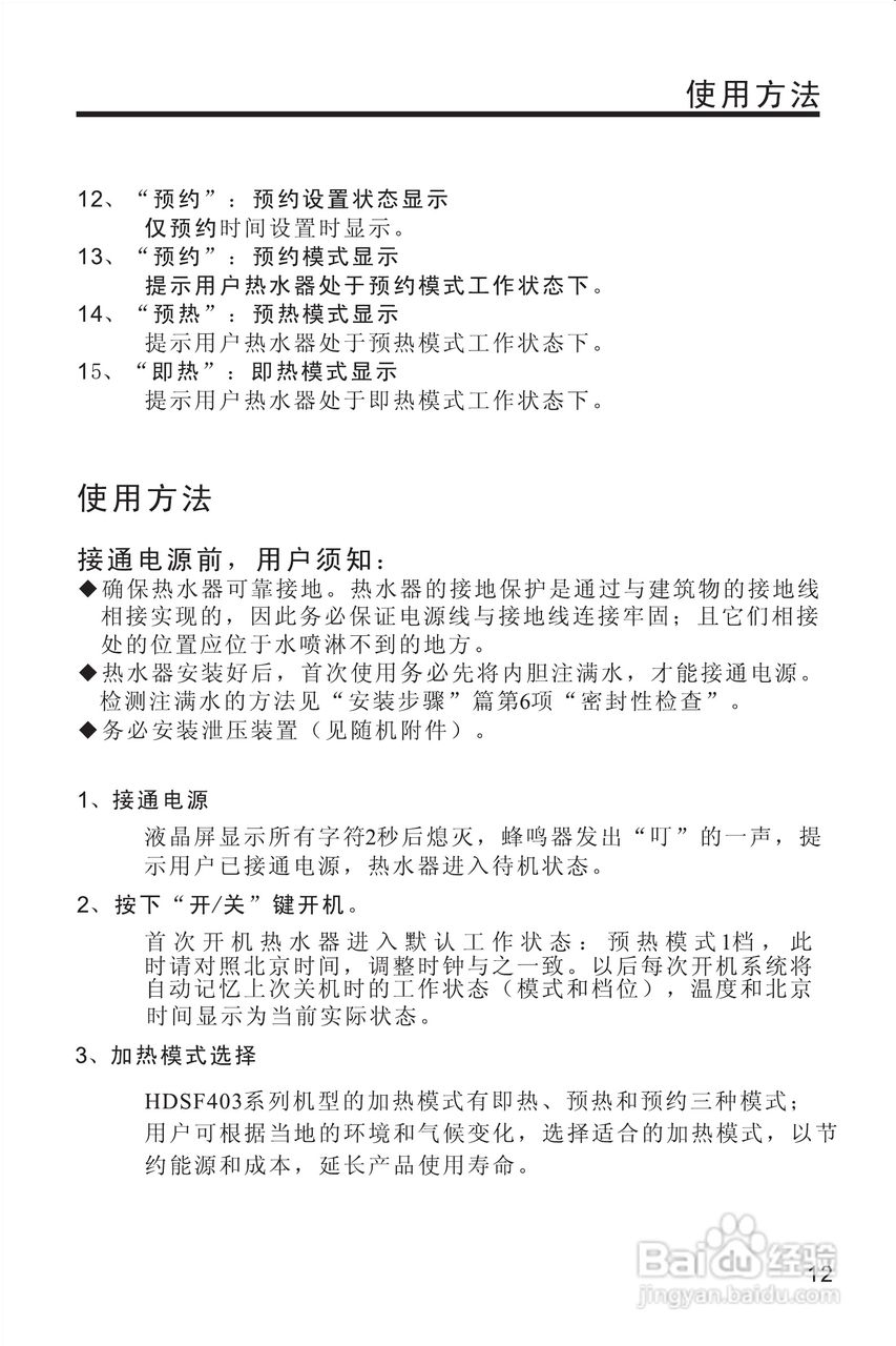 奥特朗HDSF403型电热水器说明书:[2]