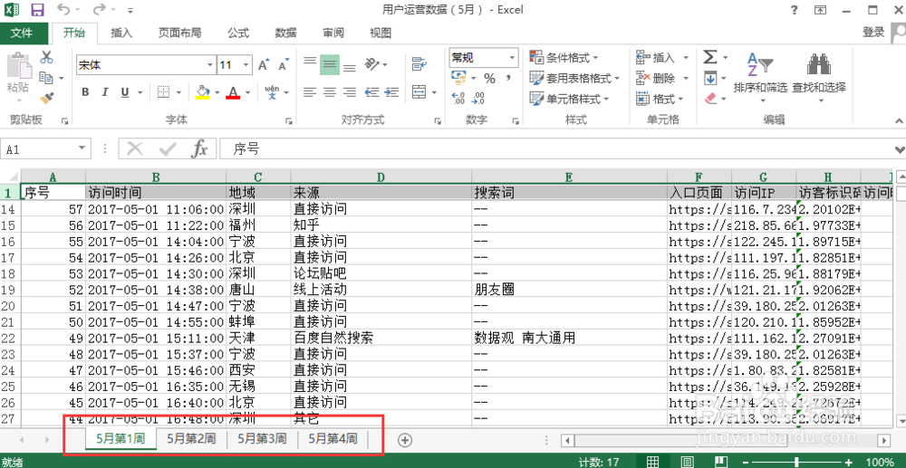 如何借助数据观制作精美的数据报告模板