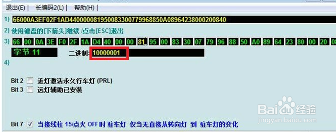 大众车系可调隐藏功能之帕萨特
