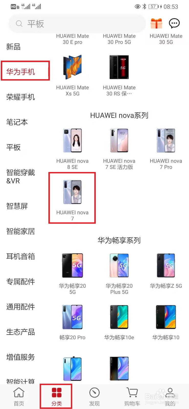 华为nova7是什么型号的处理器(CPU)
