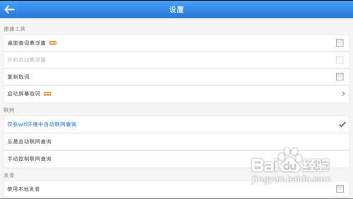 【安卓app】金山词霸应用评测