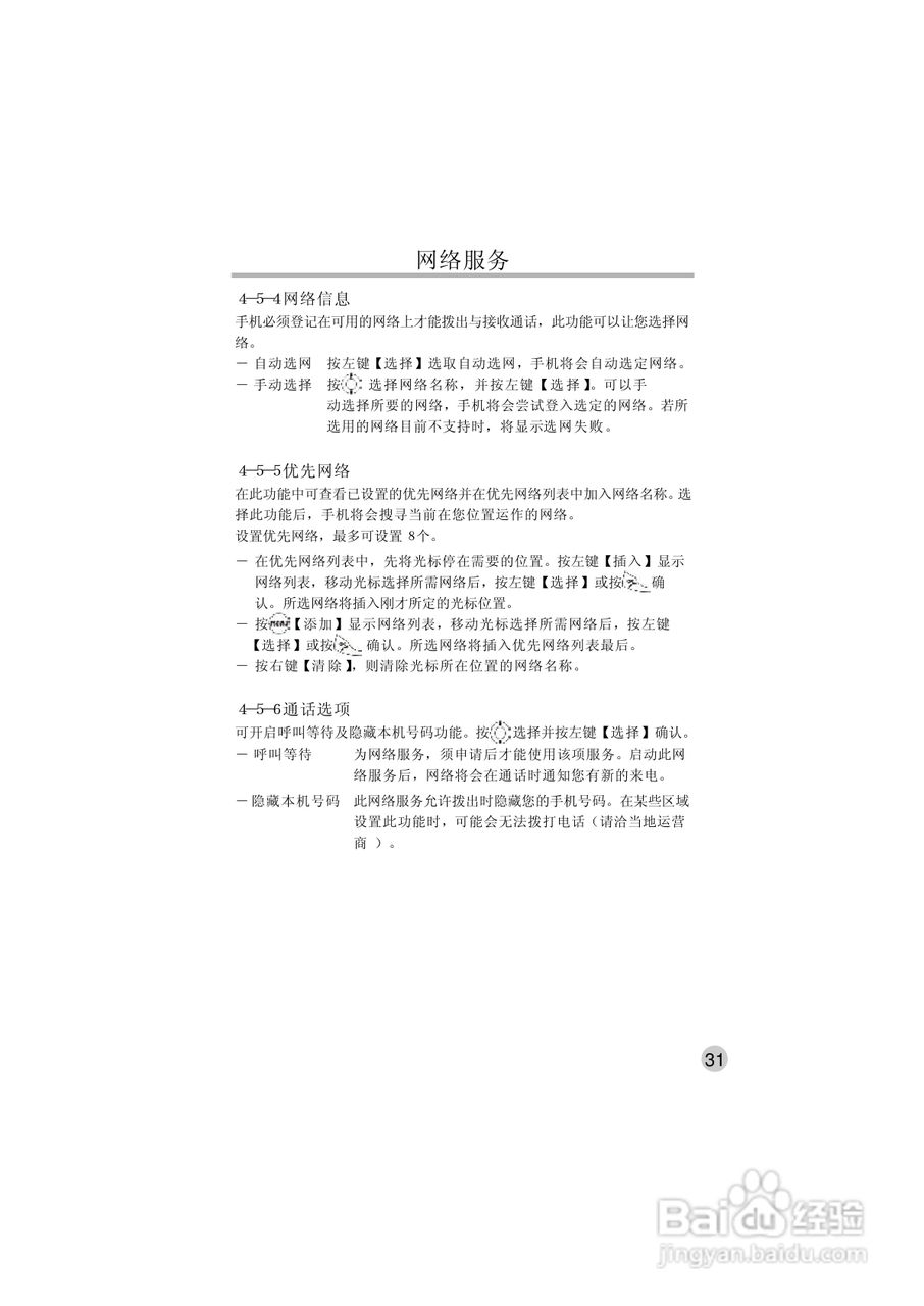 英华达515手机使用说明书:[4]