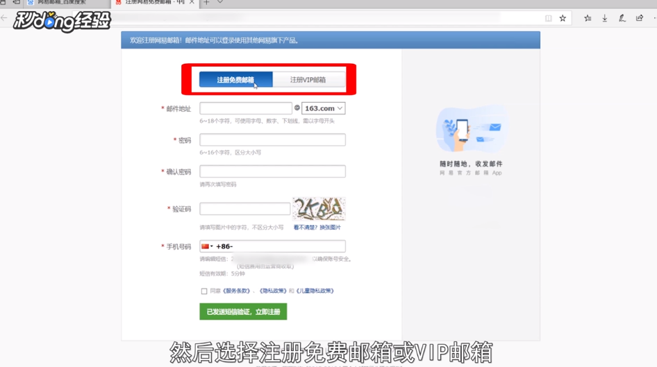 怎么使用电脑注册新邮箱