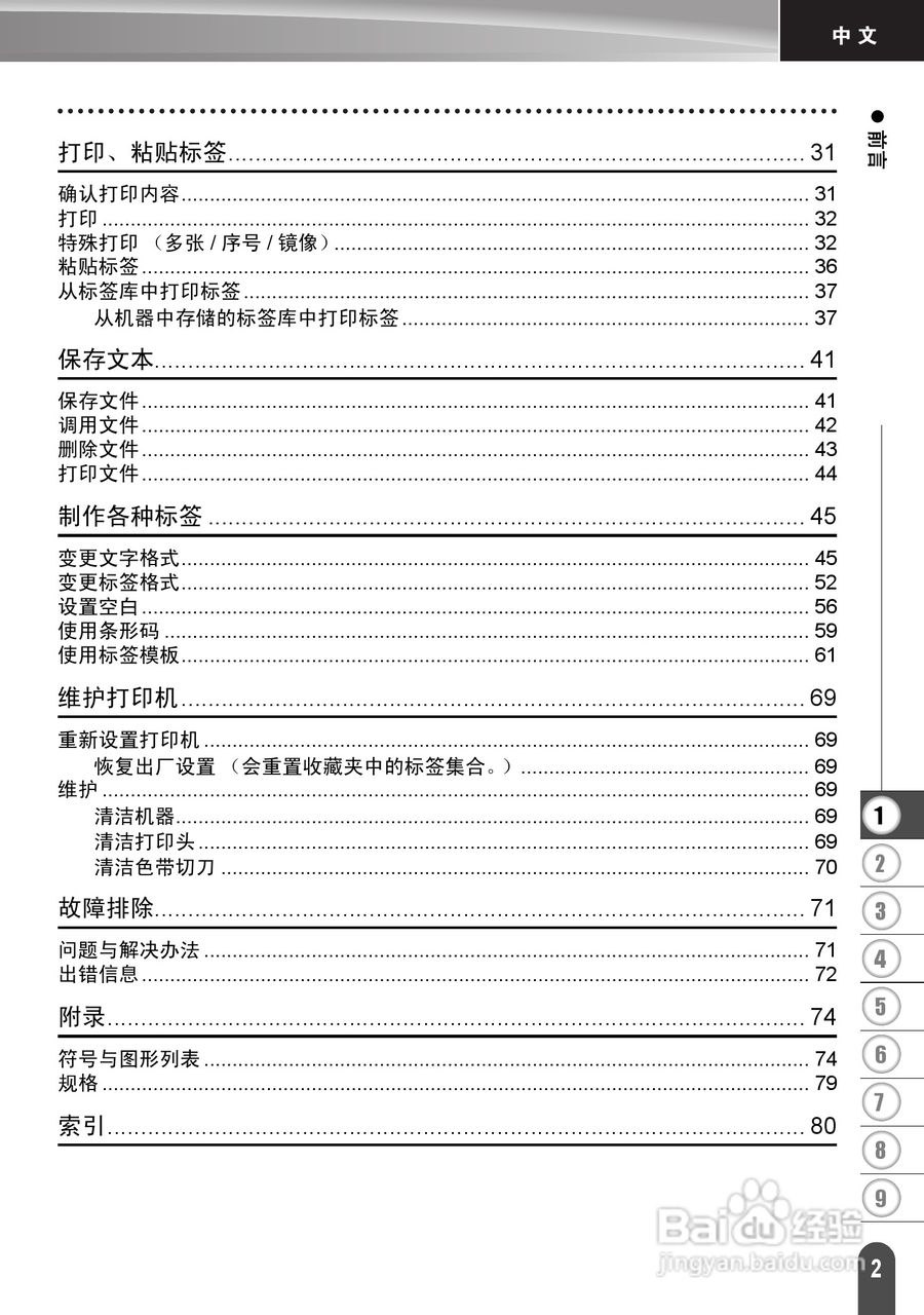 兄弟PT-2030标签打印机使用说明书:[1]