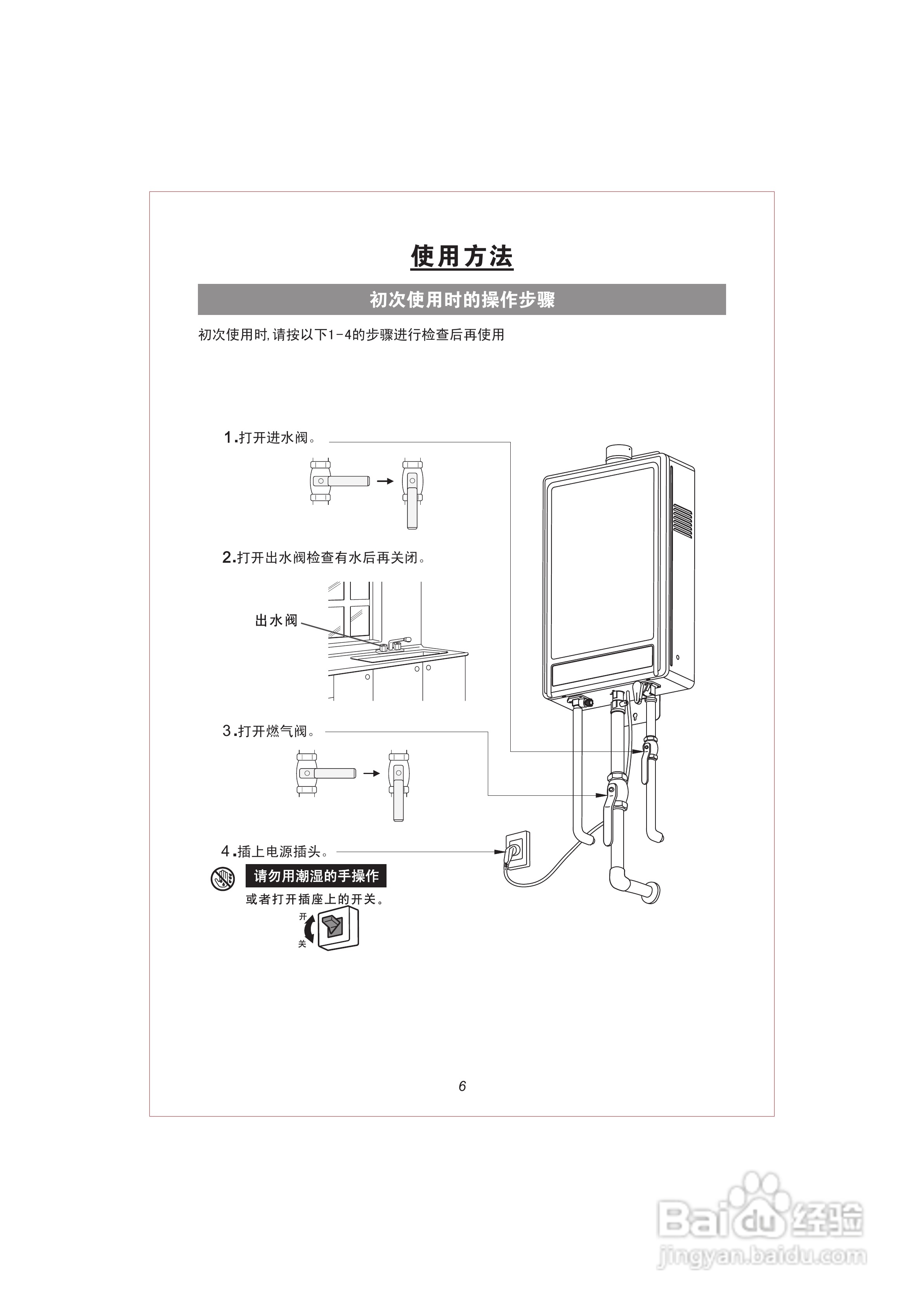 史密斯JSQ16-A2热水器安装使用说明书:[1]