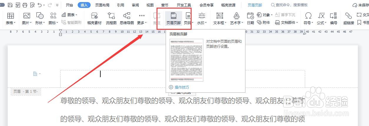 如何在word中添加页眉和页码?