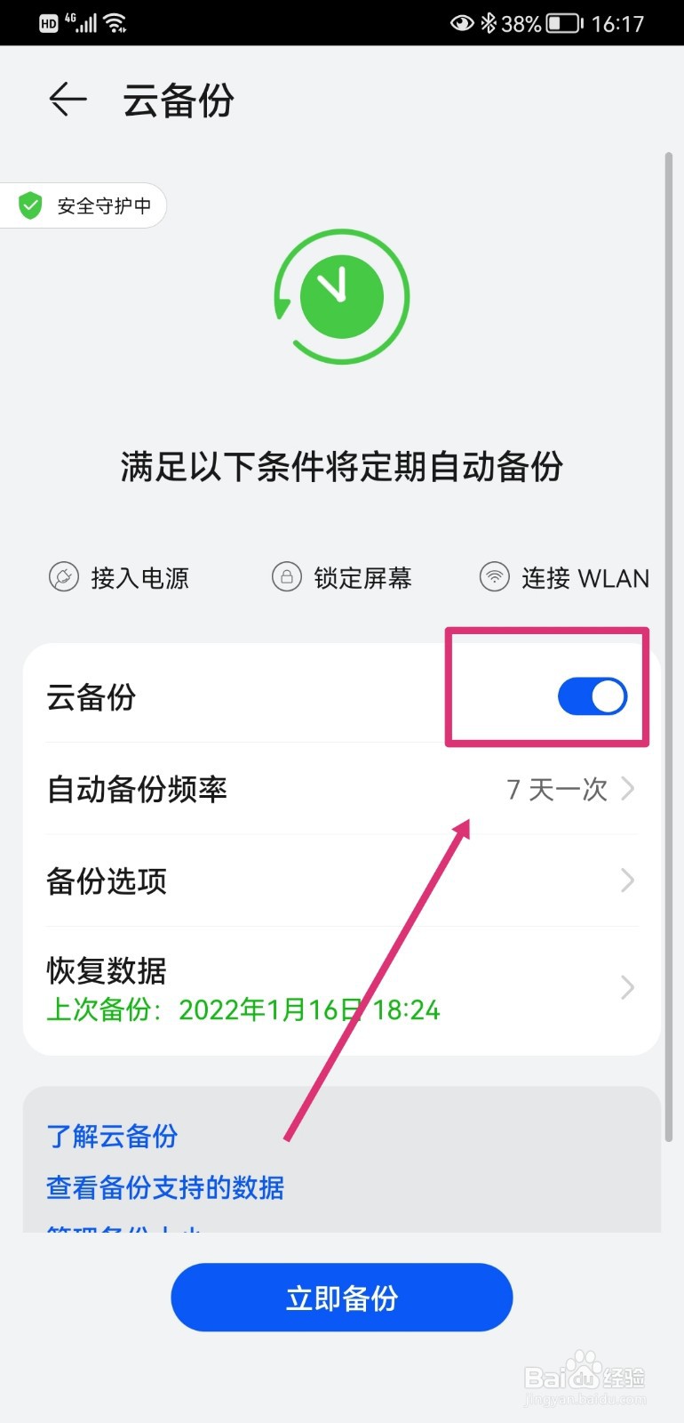 华为云空间如何关闭云备份