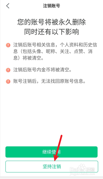 彩蛋视频APP如何注销账号