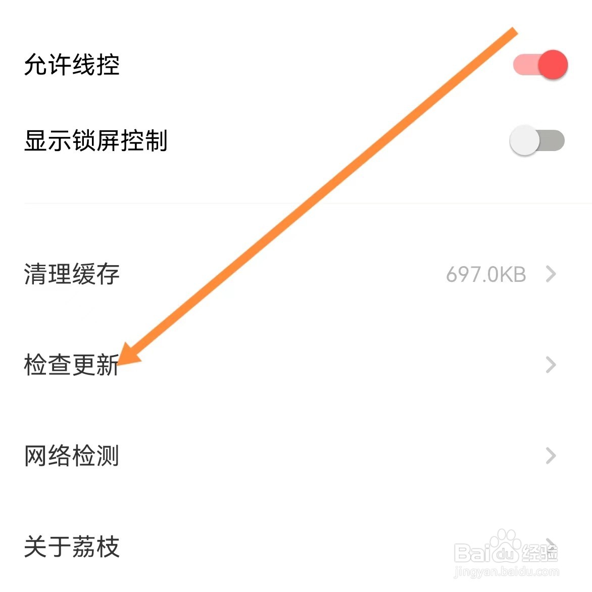 荔枝如何查找检查更新