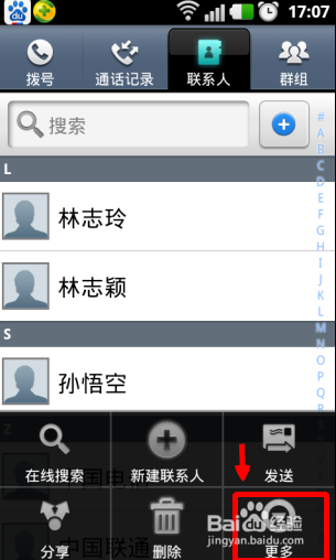 如何将手机通讯录导入另一个手机的方法