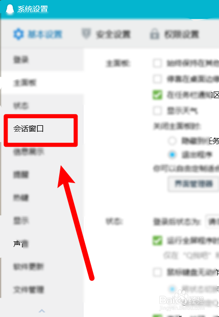 怎么设置QQ使用QQ秀聊天表情