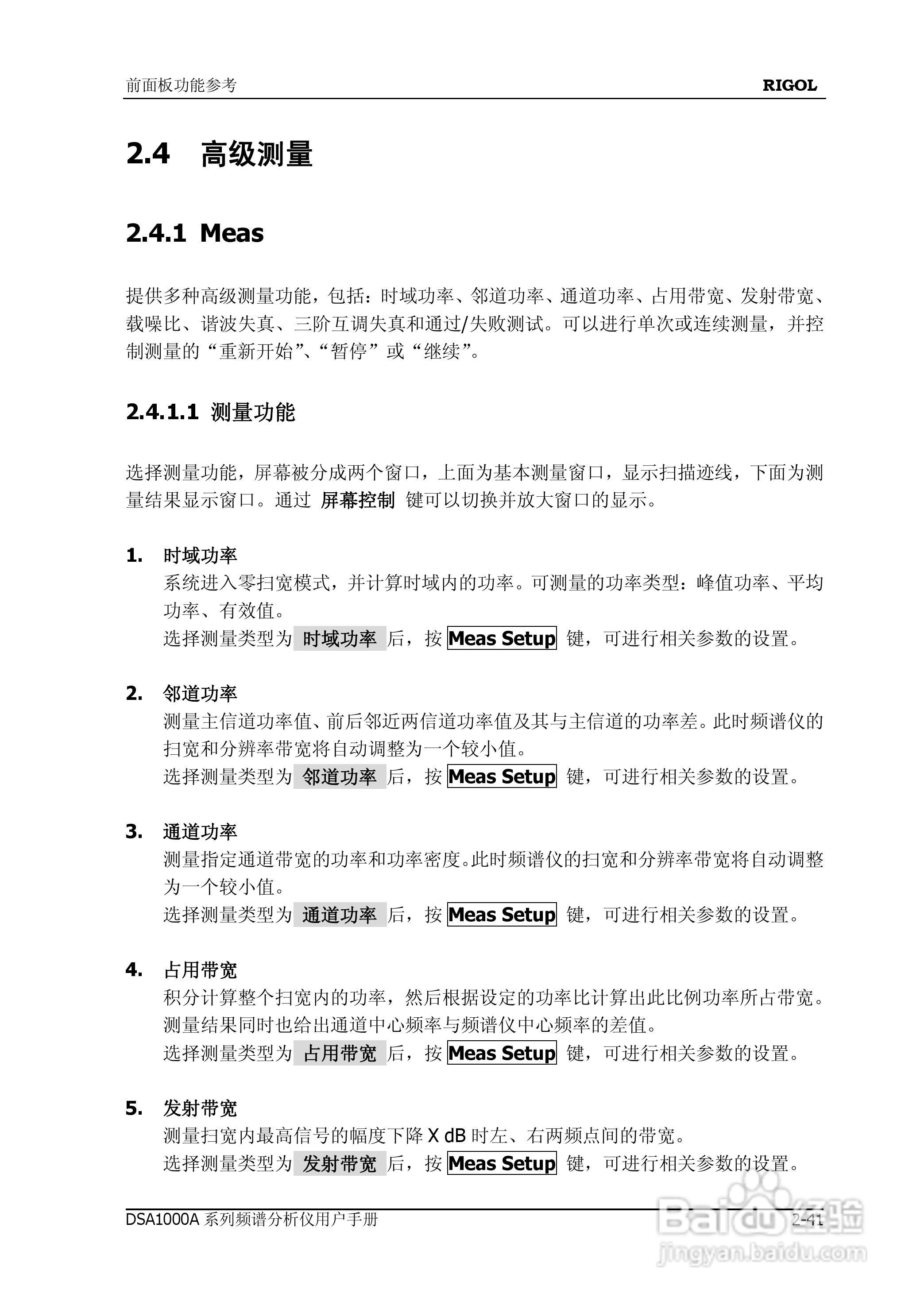 普源DSA1000A系列频谱分析仪说明书:[9]