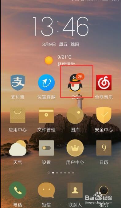 手机QQ怎么创建群