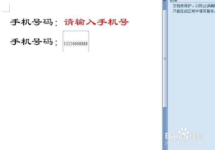 如何对Word进行限制编辑设定？