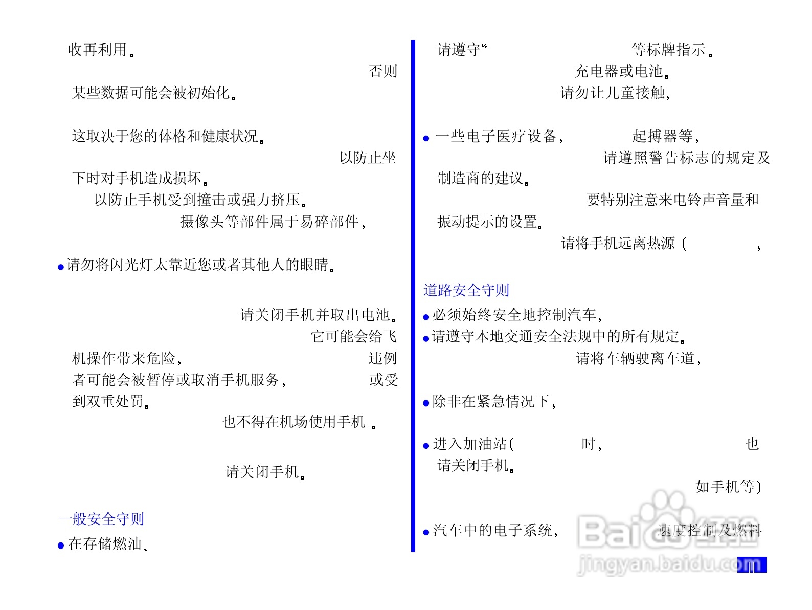 NEC N708手机使用说明书:[1]