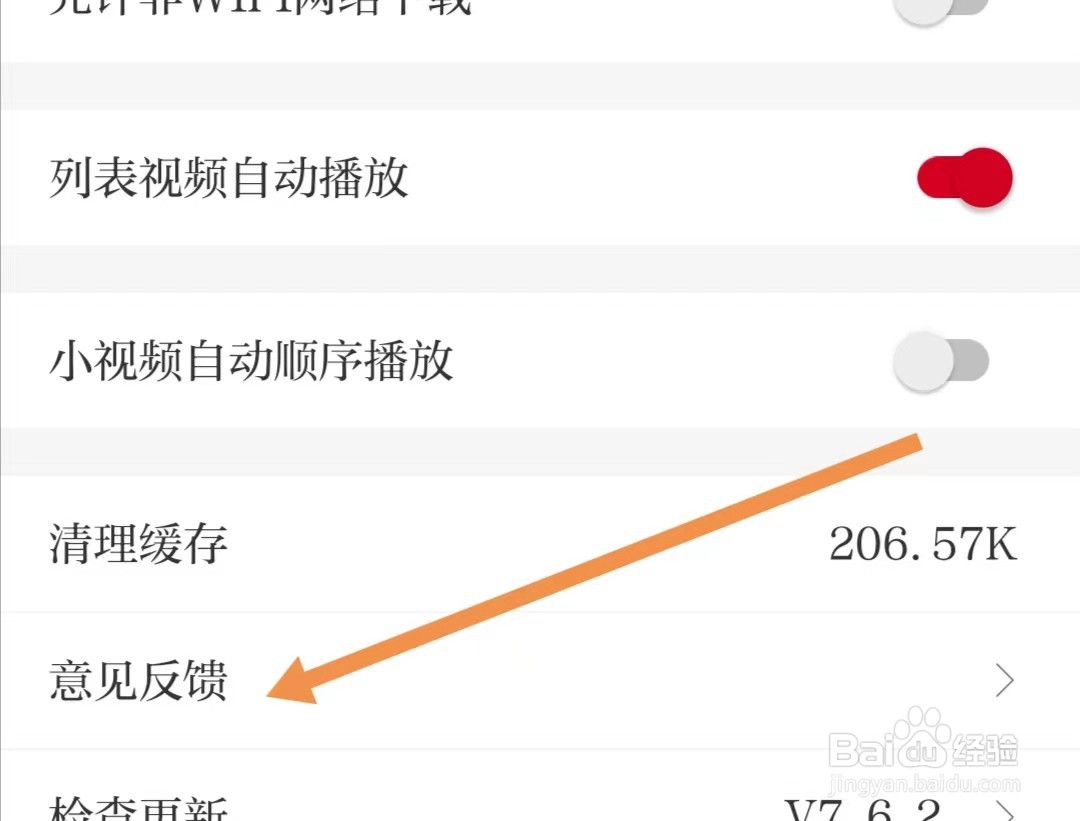 鞍山云APP如何查找意见反馈