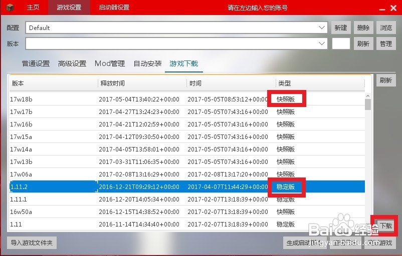 我的世界游戏下载教程
