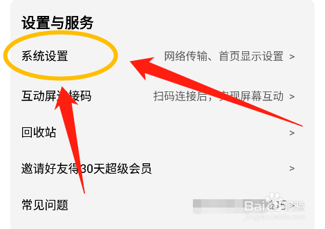 永中office如何开启云同步功能