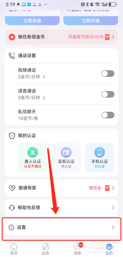 觅话怎么看用户使用协议？