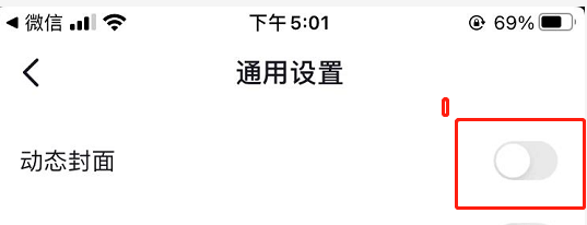 抖音APP怎么开启动态封面