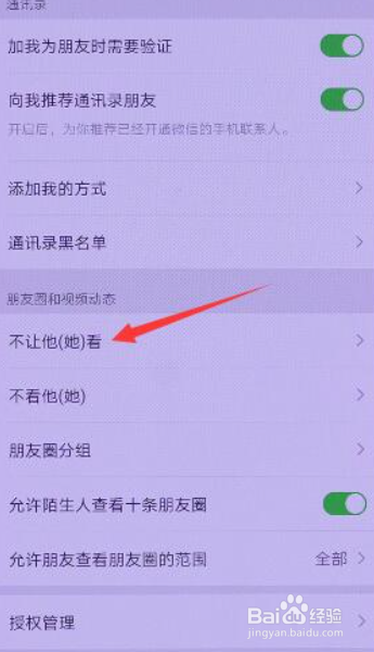 怎样恢复屏蔽的微信好友