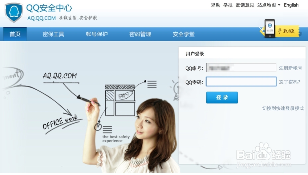 QQ登陆保护在哪