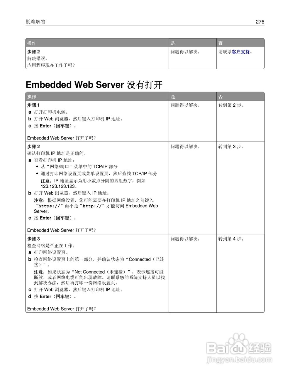 利盟Lexmark MX410de打印机说明书:[28]