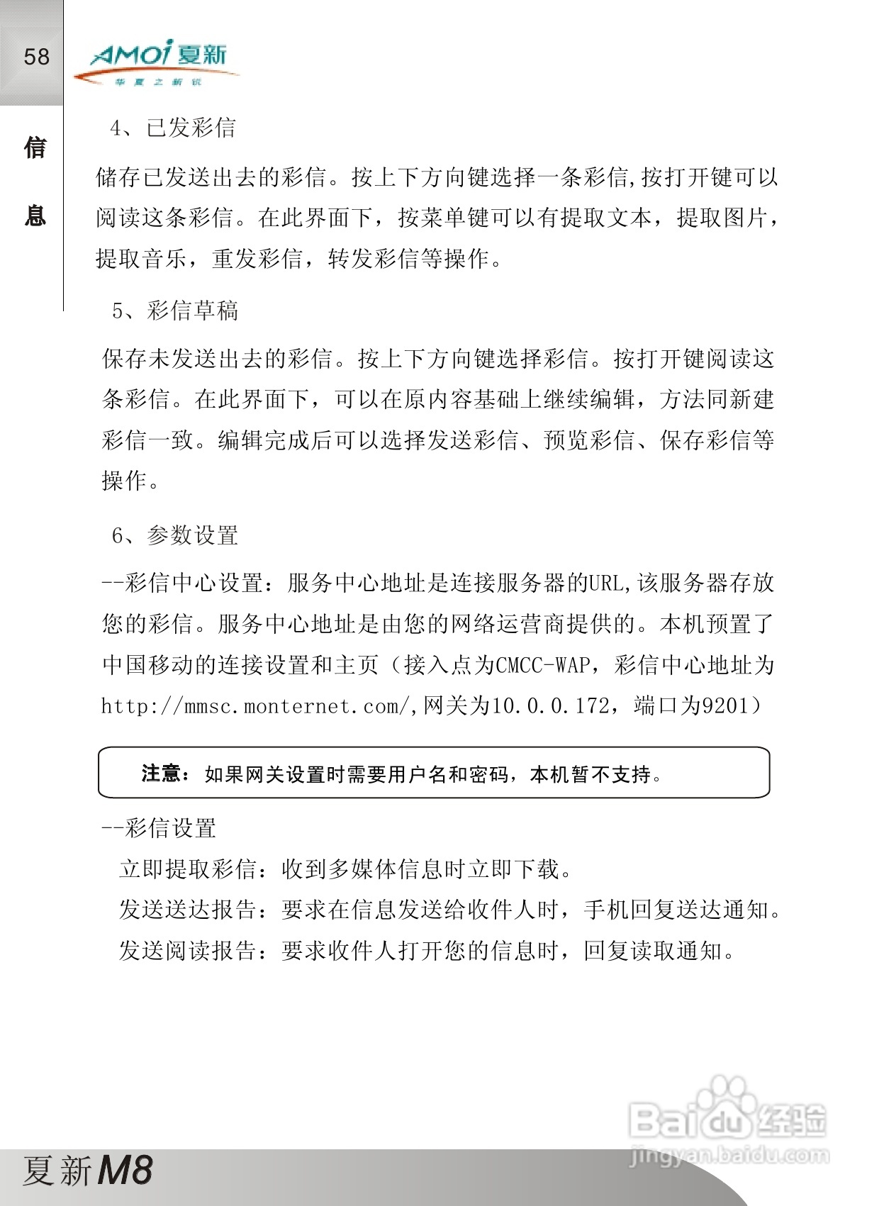 夏新M8手机使用说明书:[6]