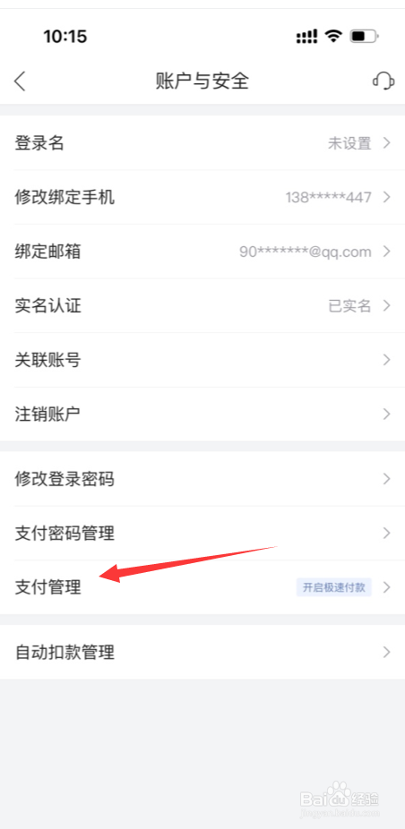 唯品会APP怎么开启极速付款
