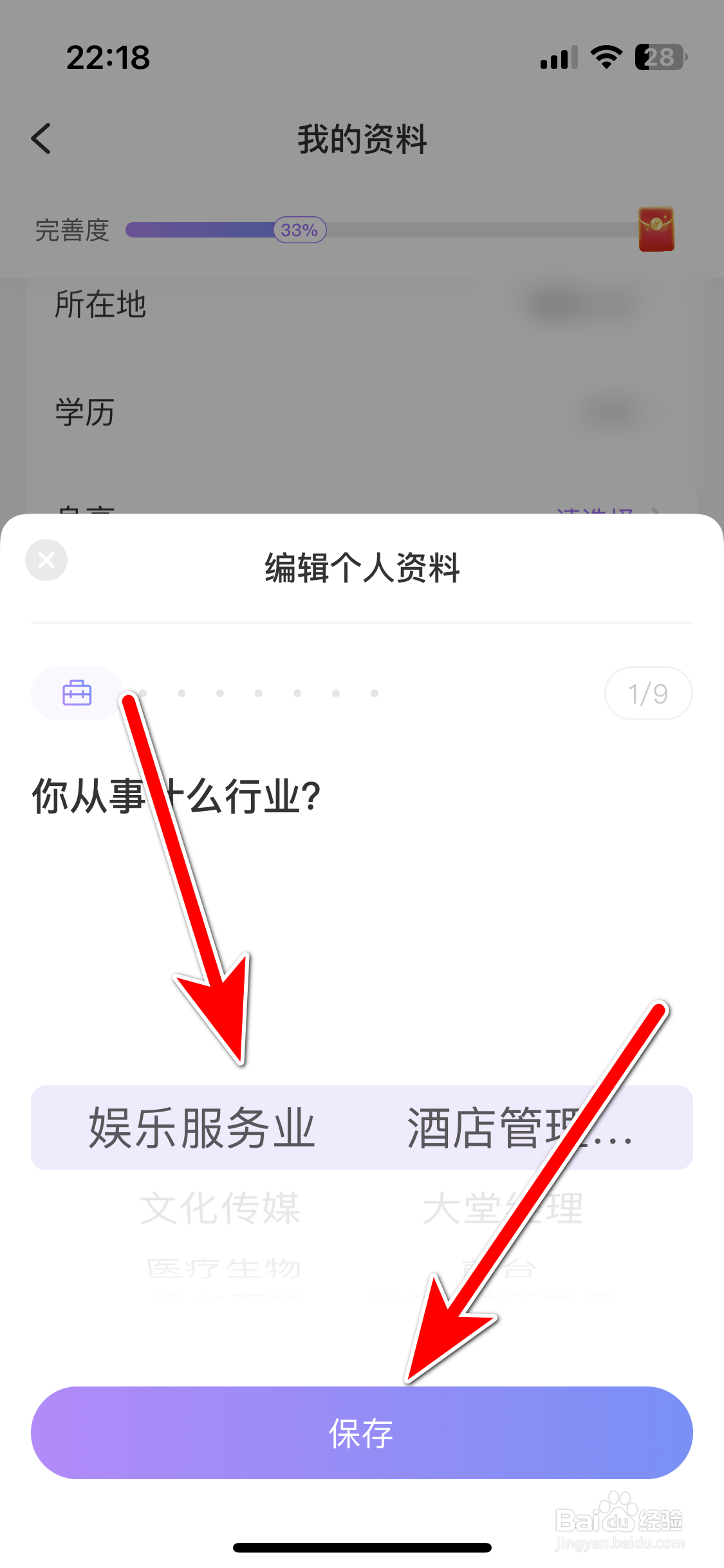 觅伊如何设置个人职业