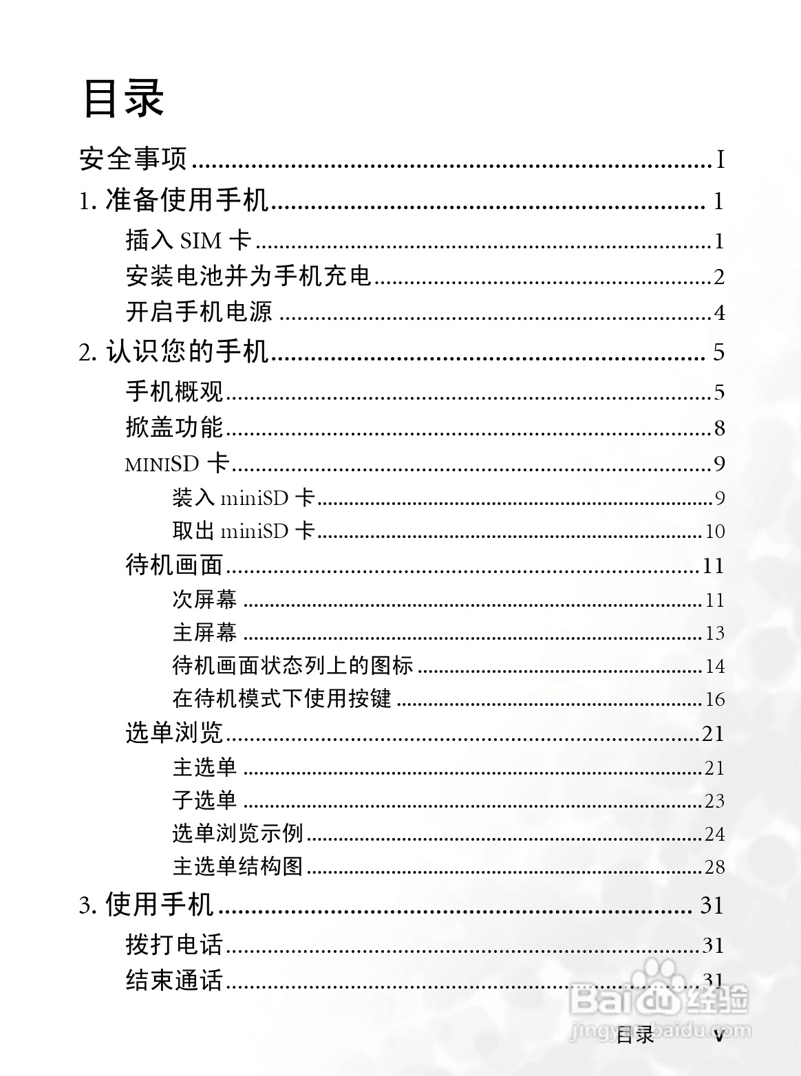 明基S700手机使用说明书:[1]
