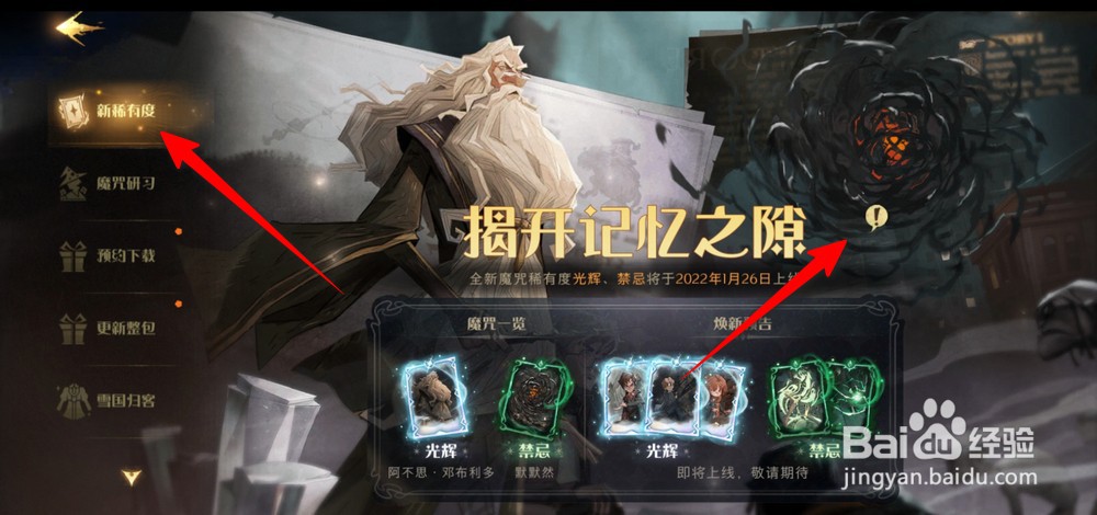 哈利波特魔法觉醒魔咒稀有度调整内容查看
