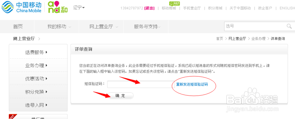 如何查询移动话费消费记录