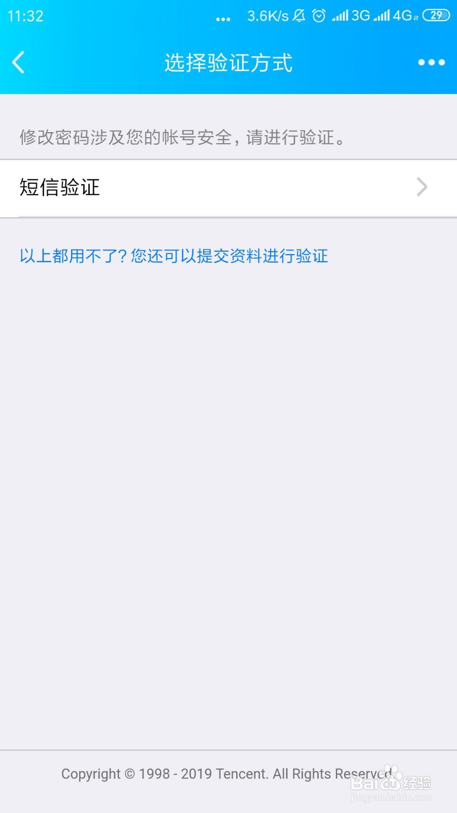qq改密码后怎么改回来