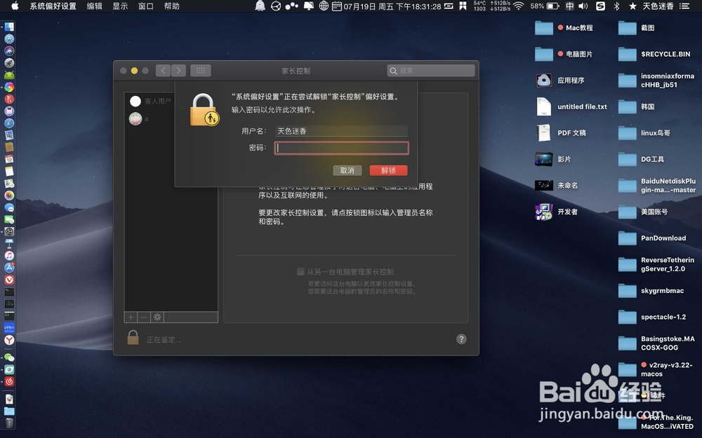 苹果电脑Mac家长控制允许远程设置怎么打开