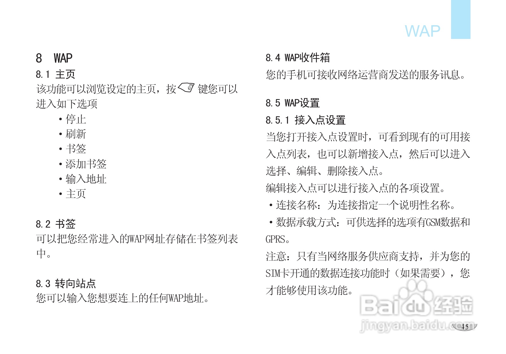 海尔V6000手机使用说明书:[5]