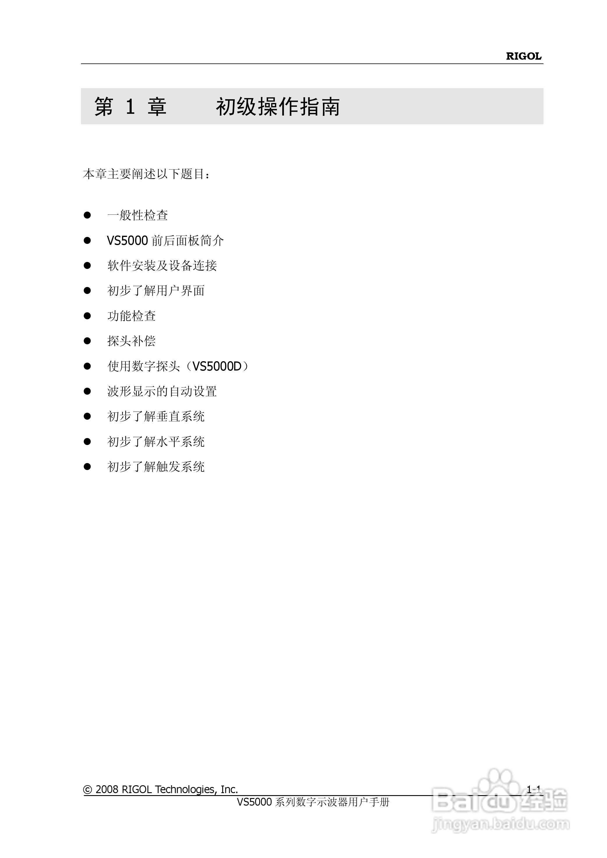 普源VS5000系列虚拟示波器说明书:[2]