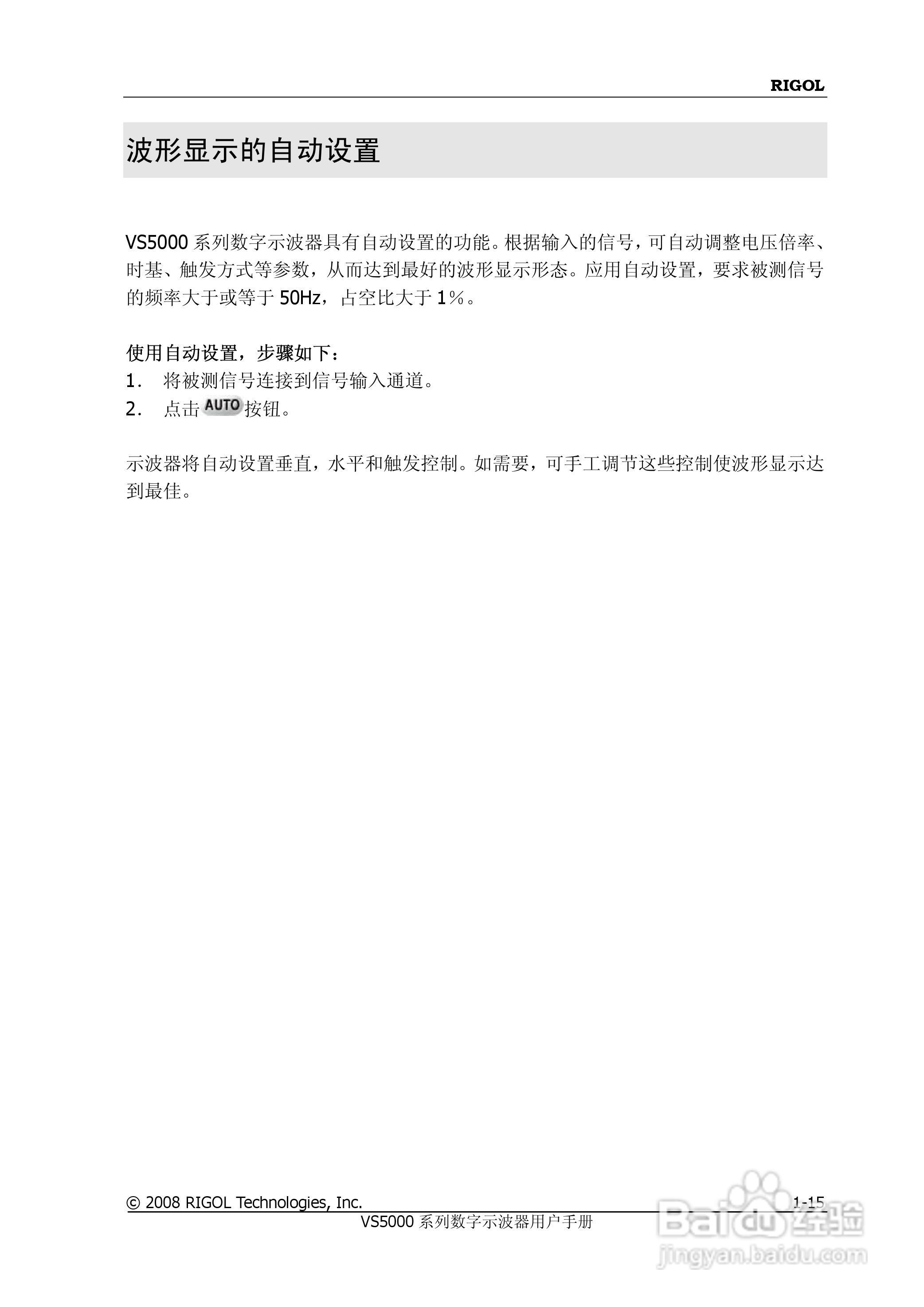 普源VS5000系列虚拟示波器说明书:[3]