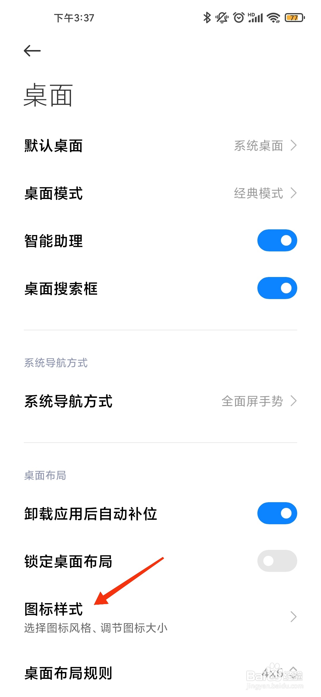 小米手机如何设置桌面图标风格