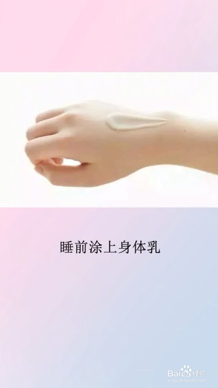 睡前变美妙招有什么？