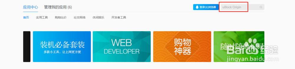 QQ浏览器怎么拦截广告