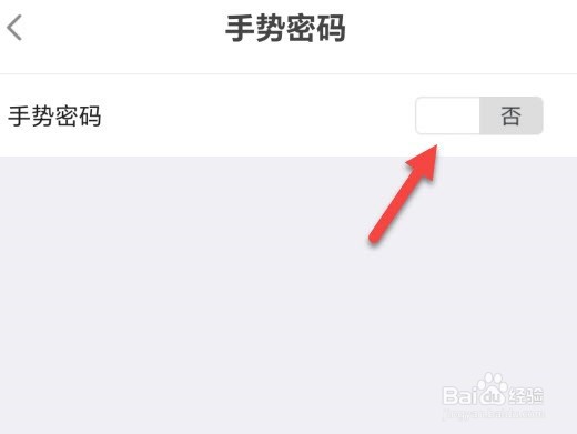 惠民宝怎么使用手势密码