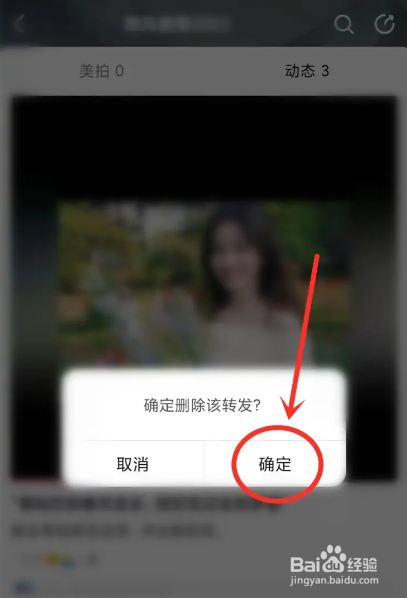 如何使用美拍APP删除动态
