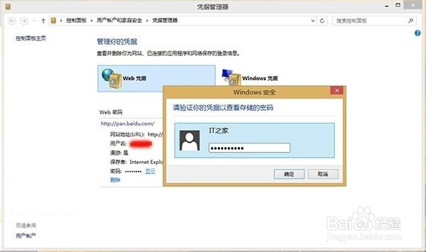 技巧:找回Win8/Win8.1网页和应用存储密码