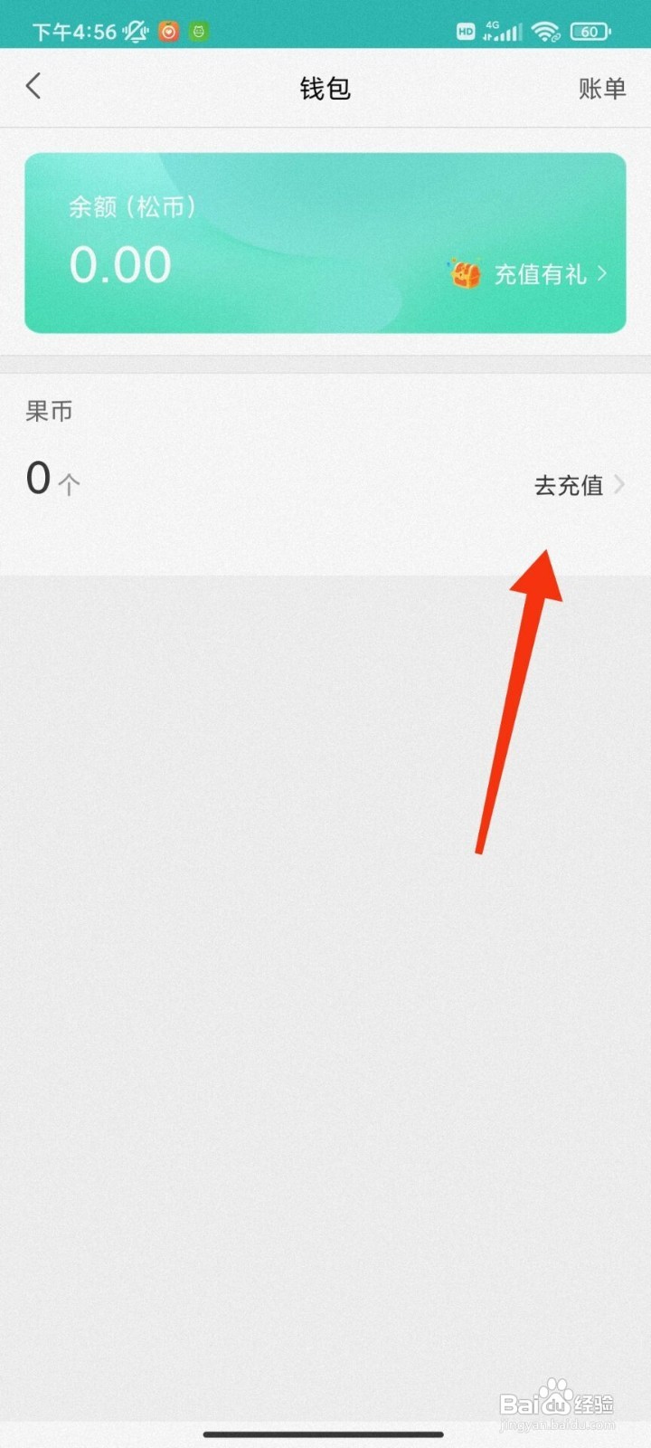 橙橙心理如何充值果币