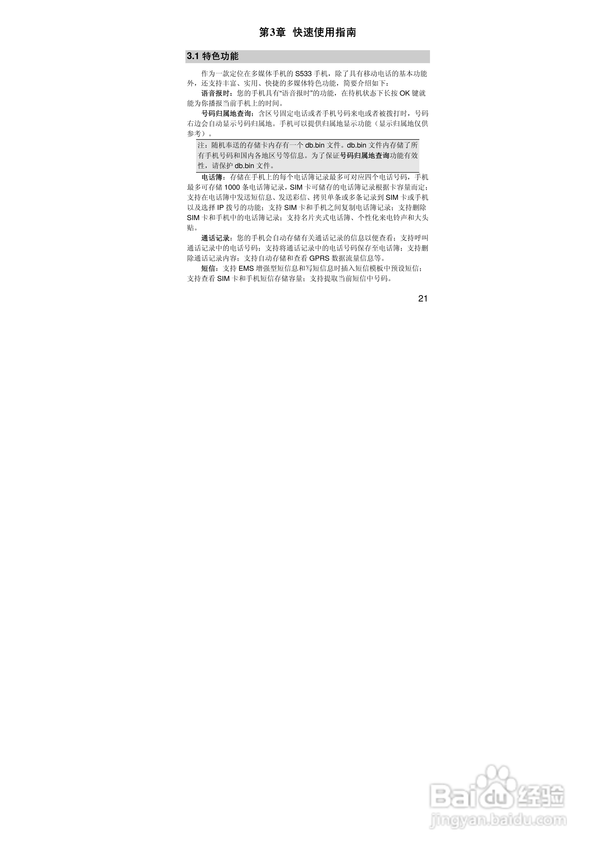 联想S533手机使用说明书:[3]